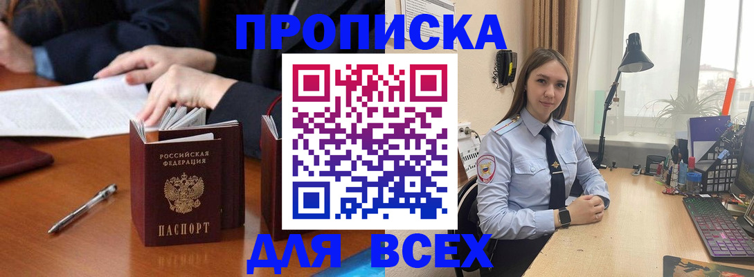 прописка штамп в Волгоградской области